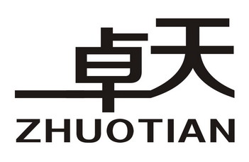 卓天- 企业商标大全 - 商标信息查询 - 爱企查