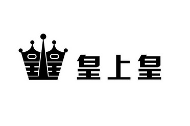 19类-建筑材料商标申请人:广州皇上皇集团股份有限公司办理/代理机构