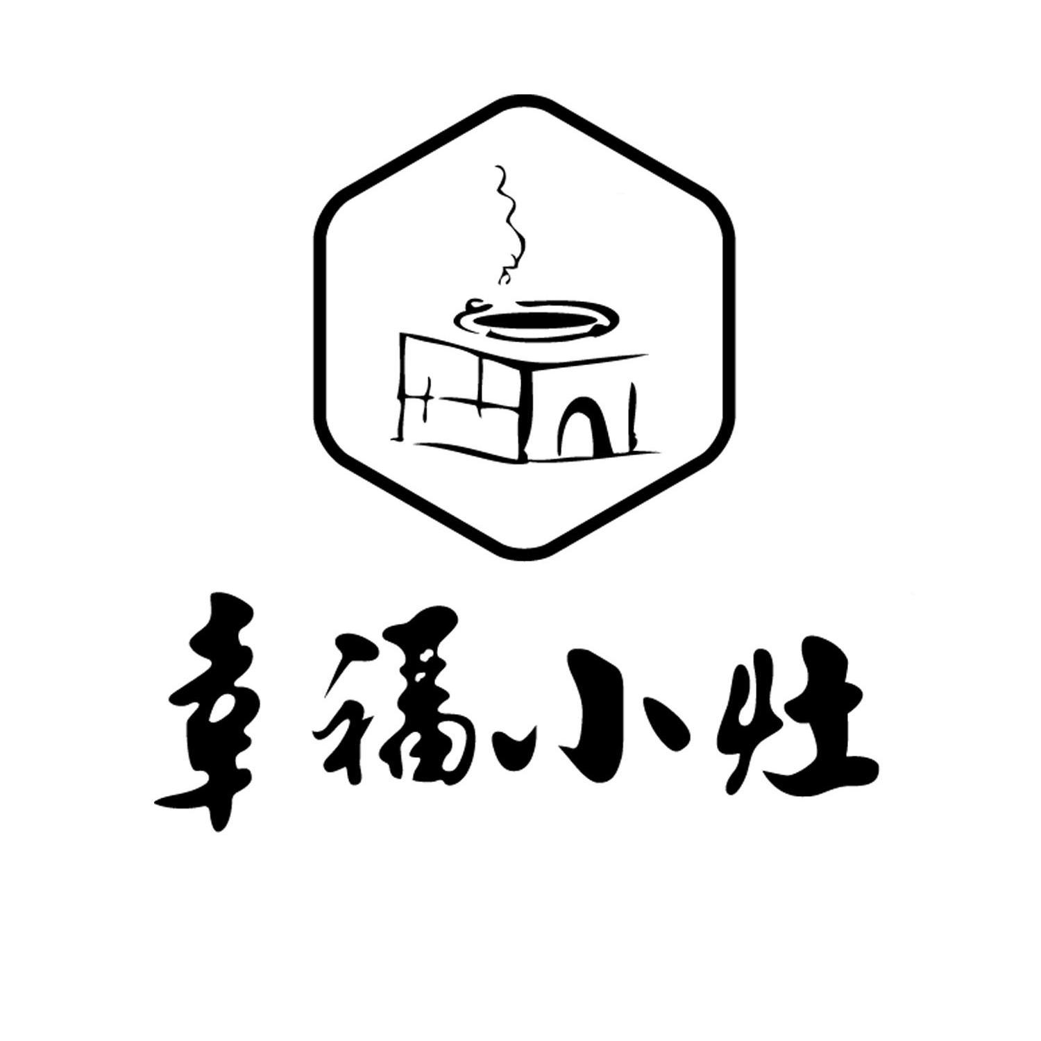  em>幸福 /em>小灶