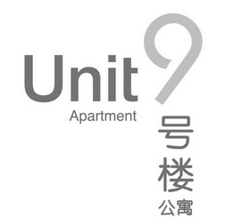 em>9 /em>号楼公寓 unit  em>apartment /em>