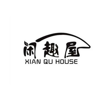 闲趣屋  em>xian /em> qu  em>house /em>