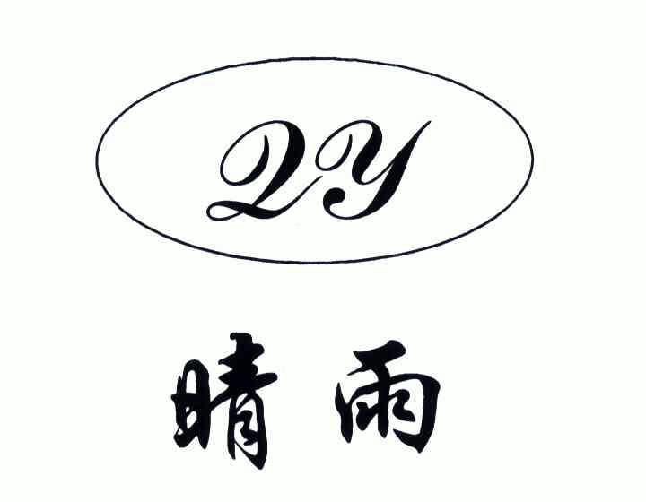  em>晴雨 /em>; em>qy /em>