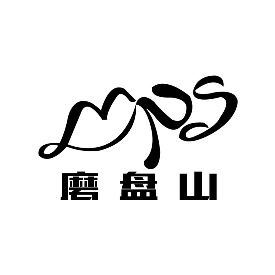  em>磨盘山 /em>  em>mps /em>