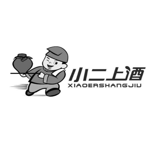 小二上酒                                  