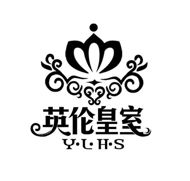 英伦皇室 ylhs