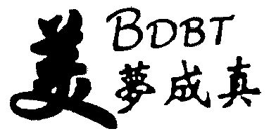  em>美梦 /em> em>成真 /em> em>bdbt /em>