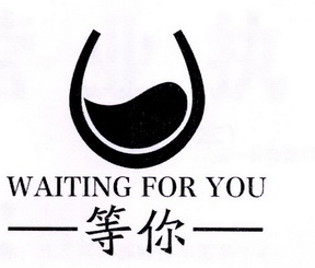 等 em>你 /em>  em>waiting /em> for  em>you /em>