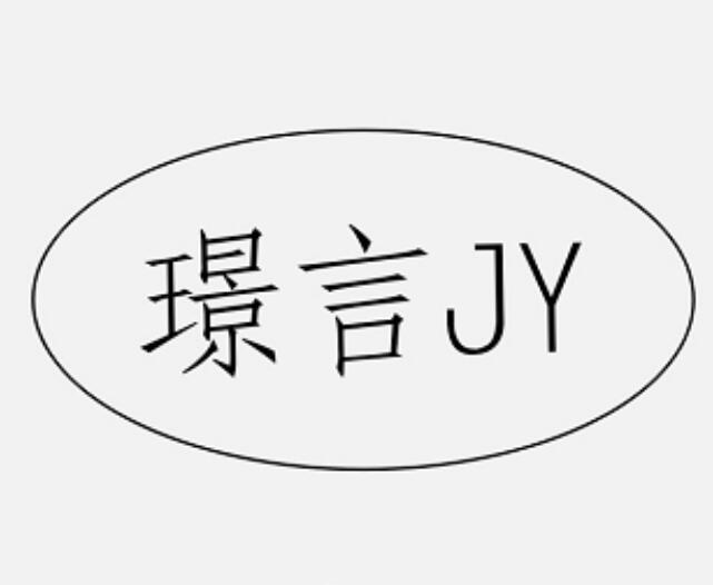 璟言 em>jy /em>