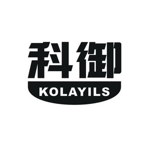 科御 kolayils