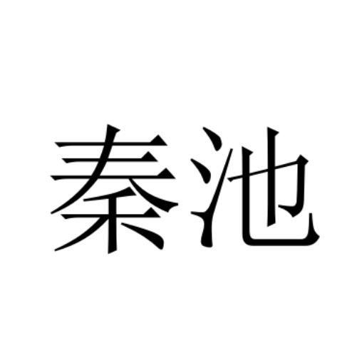 申請人地址(中文)山東省臨沂市蘭陵縣大仲村鎮駐地申請人地址(英文