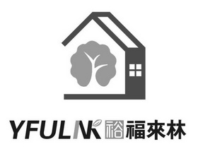 裕 福来林 yfulnk