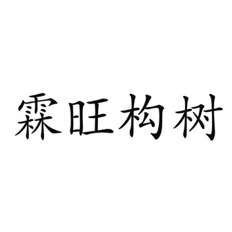 北京顶凯投资管理有限公司申请人:洪洞县旺霖种养有限公司国际分类:第