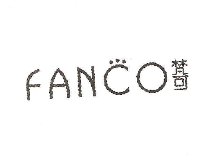 梵可 fanco