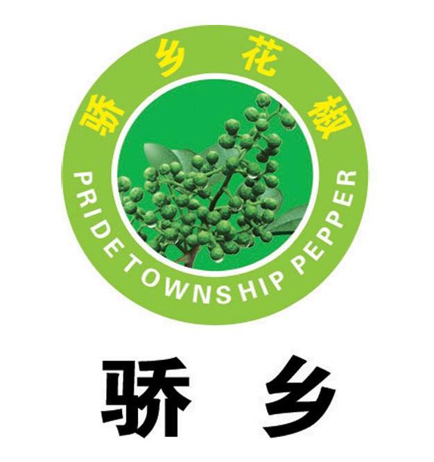 骄乡 骄乡 花椒 pride to wns hip pepper商标变更完成