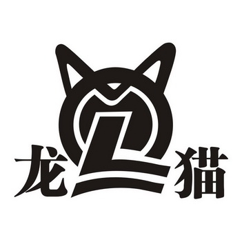龙猫                                      