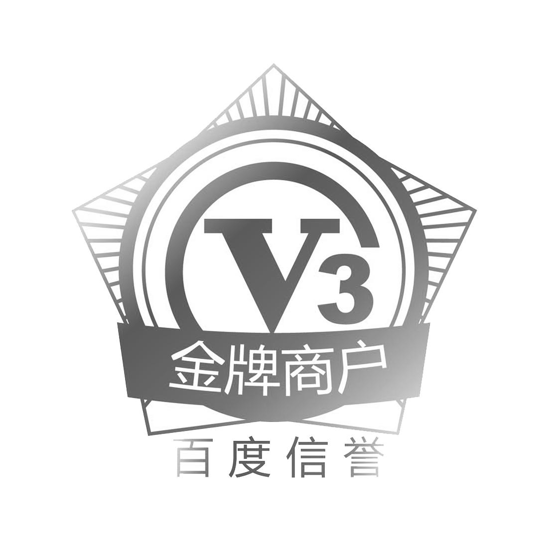 v 3  em>金牌 /em> em>商户 /em>  em>百度 /em> em>信誉 /em>