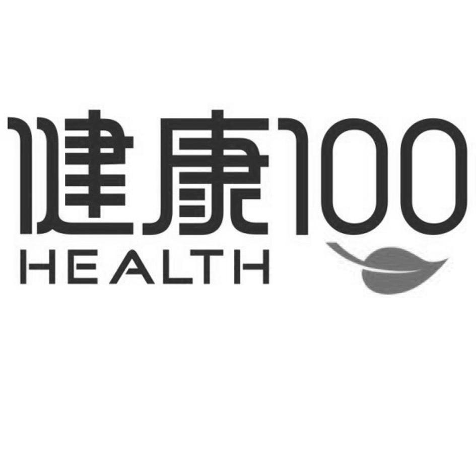 健康 em>100 /em>  em>health /em>