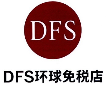  em>环球 /em> em>免税店 /em>