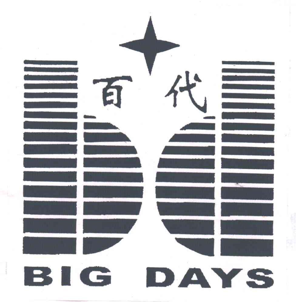  em>百代 /em>; em>big /em> em>days /em>