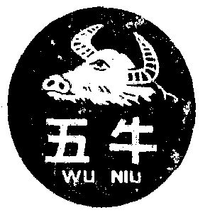 五牛