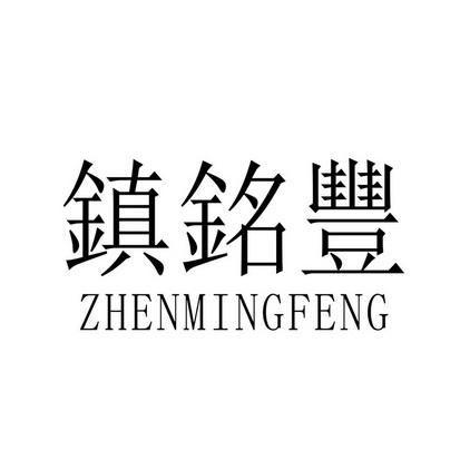 2019-04-22国际分类:第36类-金融物管商标申请人:庄璐璐办理/代理机构