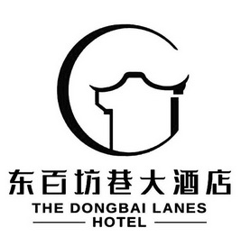 em>东百坊巷/em em>大酒店/em the dongbai lanes hotel