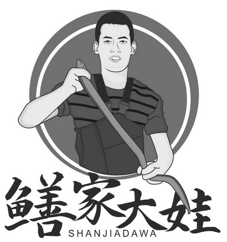 鳝家大娃商标注册申请申请/注册号:50304404申请日期:2020-10-10国际