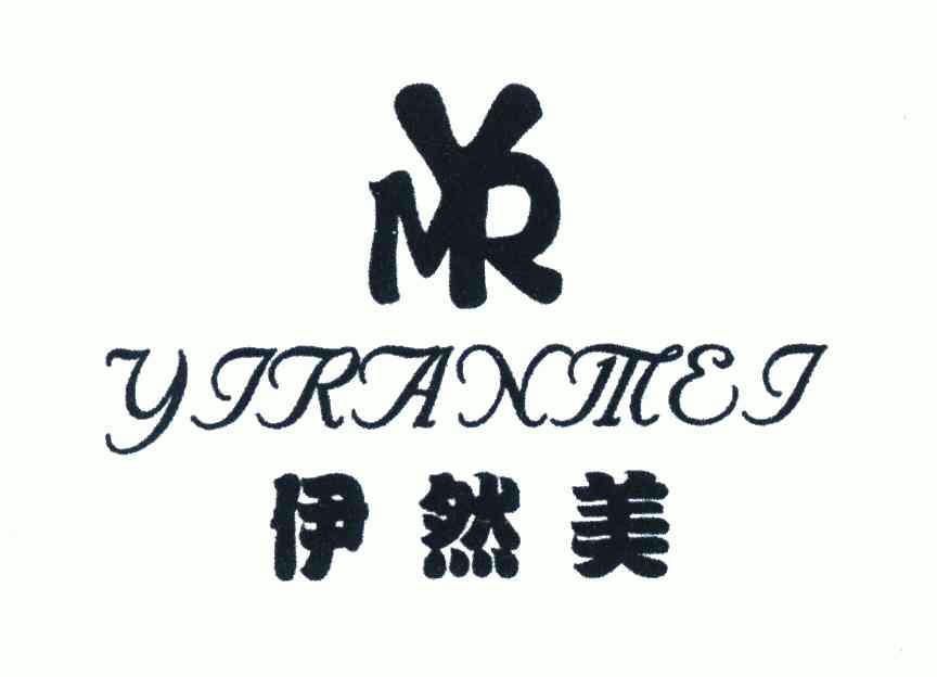 伊然美 em>myr/em>