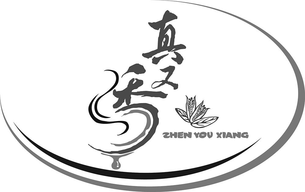  em>真 /em>又 em>香 /em>