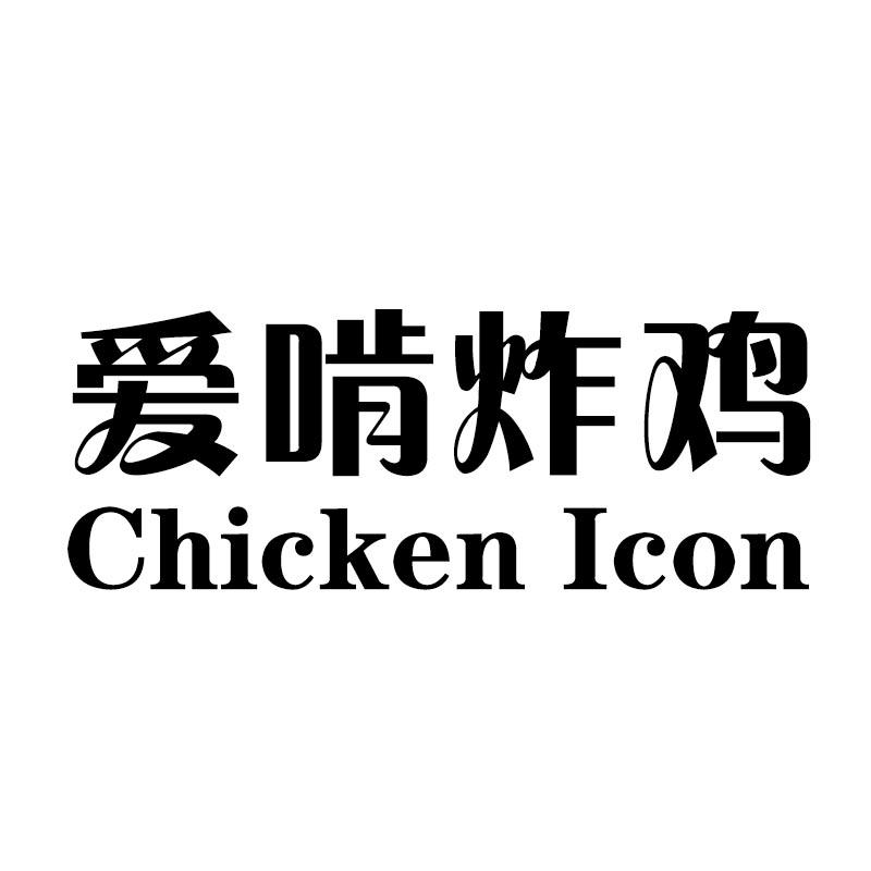 爱啃炸鸡 chicken icon