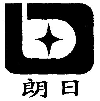 朗日