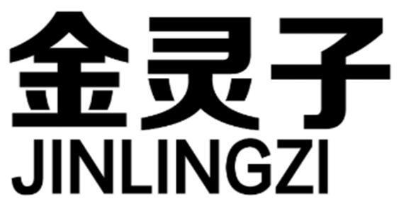 金灵子 - 商标 - 爱企查