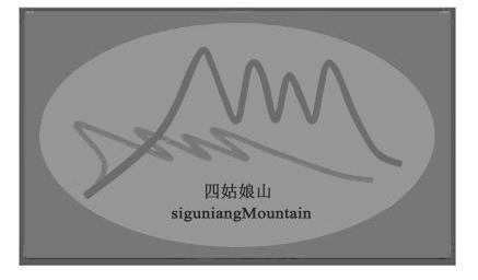 四姑娘山logo图片