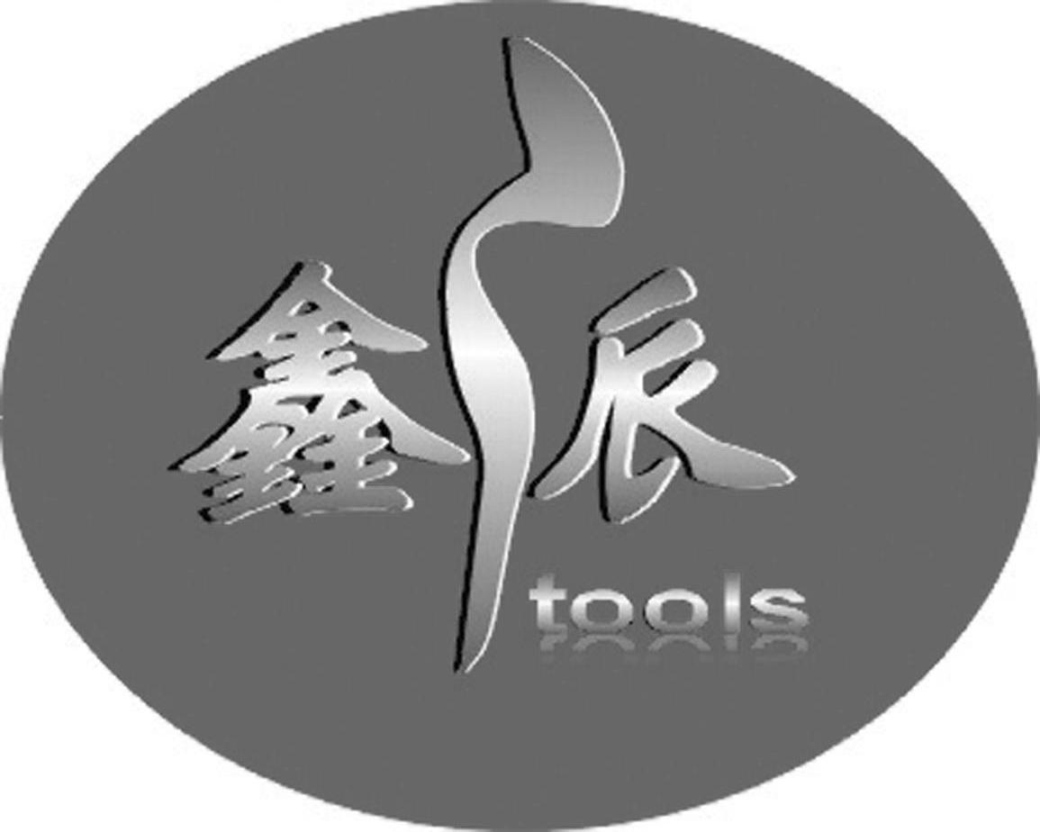 鑫派tools_企业商标大全_商标信息查询_爱企查