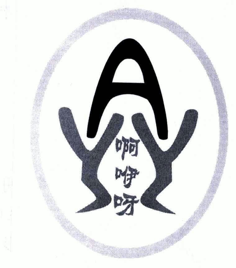 啊 咿呀 ;ayy