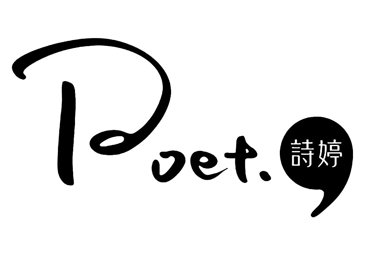  em>poet /em>. em>诗婷 /em>