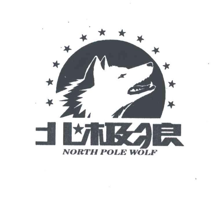 北极狼;north  em>pole /em>  em>wolf /em>