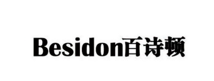 besidon百诗顿