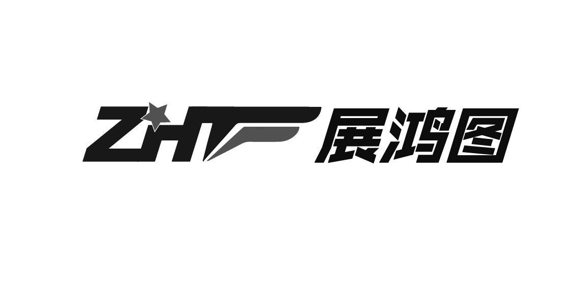 展鴻途 - 企業商標大全 - 商標信息查詢 - 愛企查