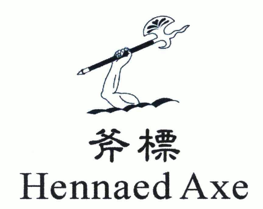  em>斧 /em> em>标 /em>; em>hennaedaxe /em>