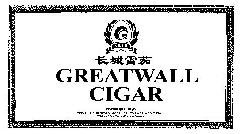 长城雪茄greatwall1918 - 企业商标大全 - 商标信息查询 - 爱企查