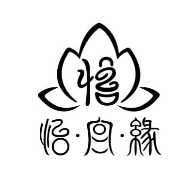  em>怡 /em>自缘  em>怡 /em>