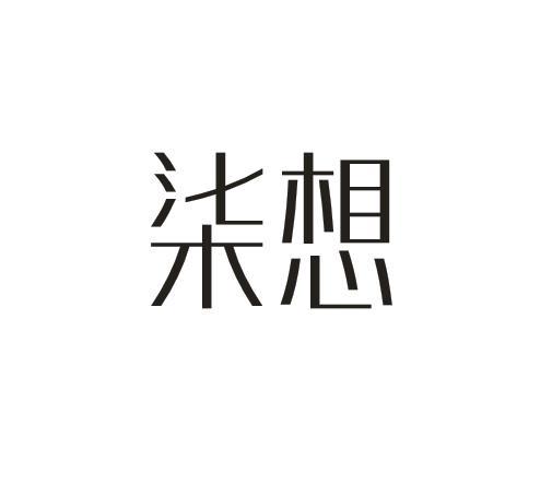 柒想 企业商标大全 商标信息查询 爱企查