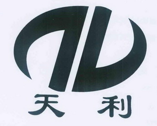 天利                                      
