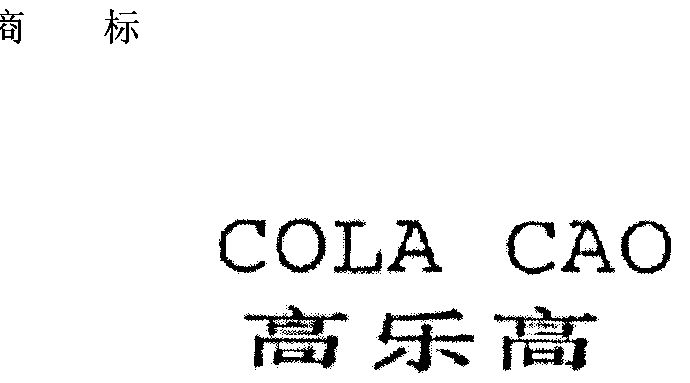 高乐高logo图片