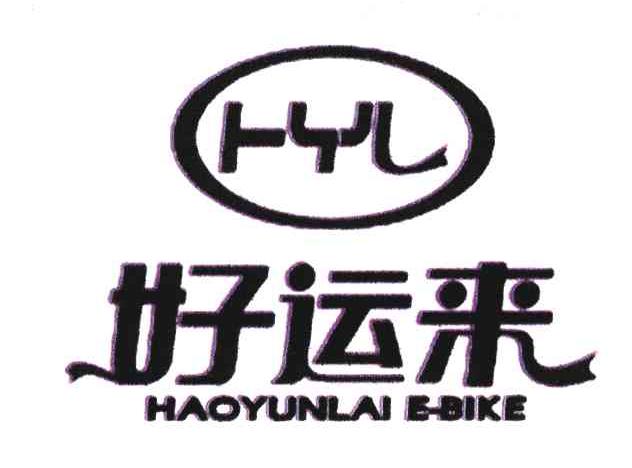  em>好运来 /em>; em>hyl /em>;haoyunlai e-bike