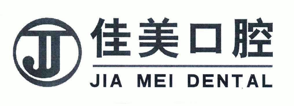 jia mei dental; em>j /em>; em>佳美 /em> em>口腔 /em>