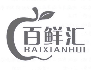 百鲜汇商标注册申请