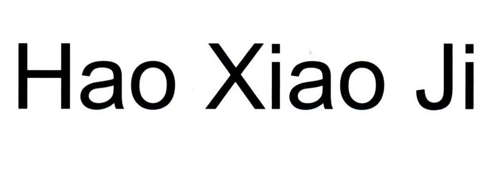 分类:第28类-健身器材商标申请人:四川豪吉食品有限公司办理/代理机构