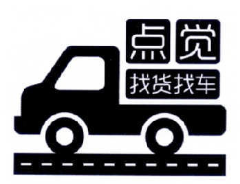  em>点 /em> em>觉 /em> em>找货 /em> em>找 /em> em>车 /em>